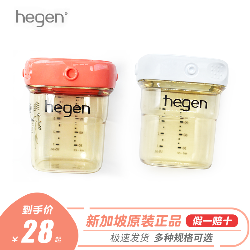 Original imported Hergen Hegen Milk Storage Tank Storage Sub Food Box Milk Bottle Accessories Breast Milk Storage Bottle