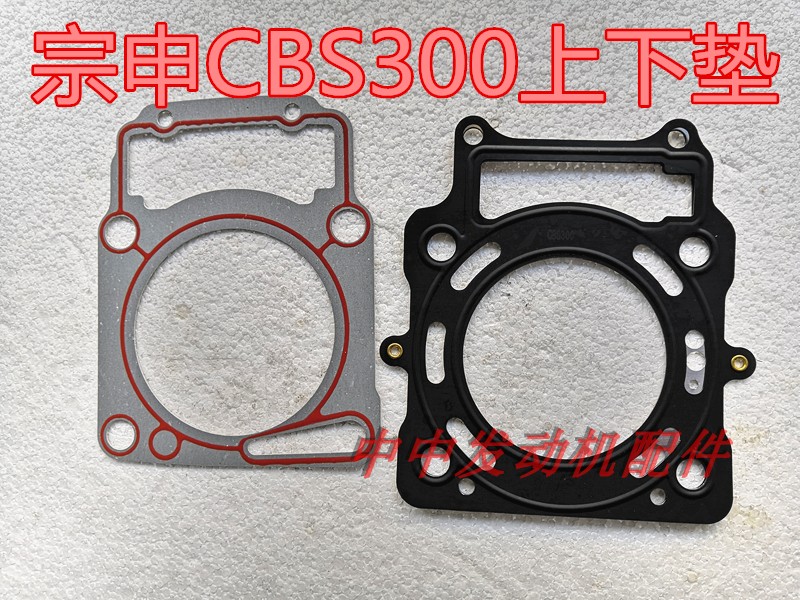 Zongshen CBS300 Bozoer M6 new feeling 300R Jiajue water-cooled medium repair pad cylinder pad upper and lower pad paper pad