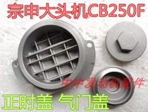 华洋新款T4极盗者3 NX6卒玛恒舰宗申CB250大头机正时盖气门盖CD盖