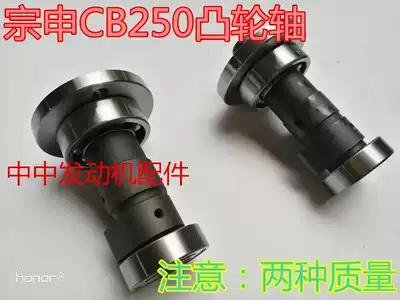Whiteboard machine MX6 M4 K5 CQR T4 Zhenglin Zongshen CB250 camshaft Cam