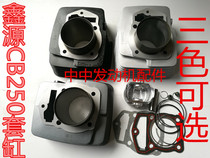 Xinyuan Magician Cabbage Xiaox5 Xinyuan CB250 balance shaft 250 sets of cylinder piston ring four matching