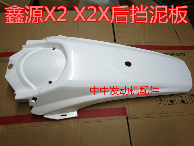 Xinyuan X2 X2X cross - country raw post - mud rear - grade clay rear - warp back tail warp white black