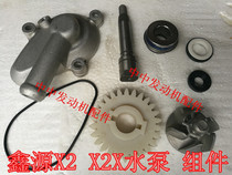 Xinyuan X2X X2 free 300 CB250 water-cooled water pump cover Water pump shaft Water pump tooth impeller water seal