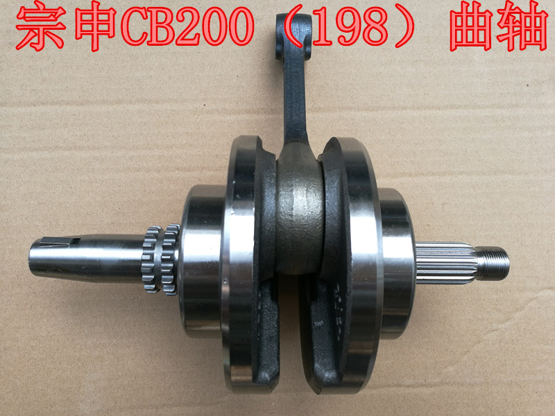 CQR Zongshen CB200 VJ200 crankshaft Zongshen race word machine 200 CB198 crankshaft connecting rod