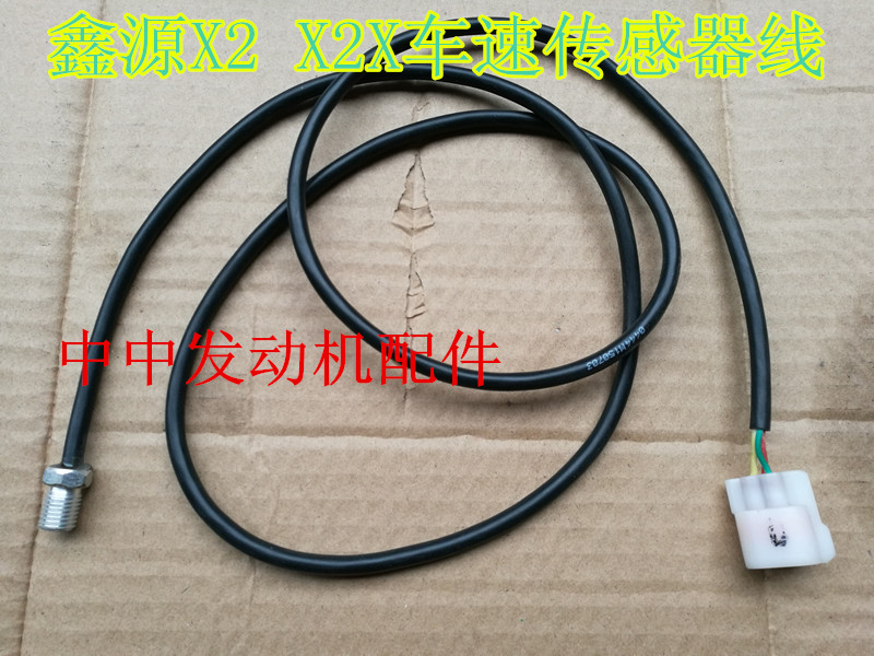 Xinyuan XY250-2 Xinyuan X2 X2X speed mileage line Sensor line Speed sensing line