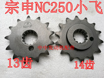 Xinyuan T6 K6 Zhenglin ai ke shi F 5 Titan in respect of which the RX3 NC250 boats sprocket denticulate