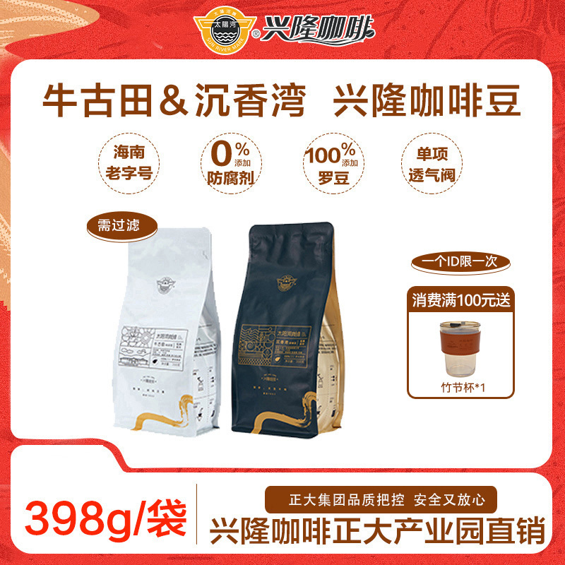 Sun River Light Life Xinglong Coffee Beans, Aromatic Roasted Beans, Hand-Brewed Hainan Charcoal Roasted Beans, 398g Packaging