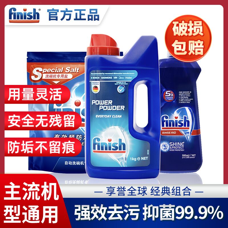 finish bright disc dishwashing powder dishwashing salt agent Three sets of dishwasher special detergent Siemens beauty