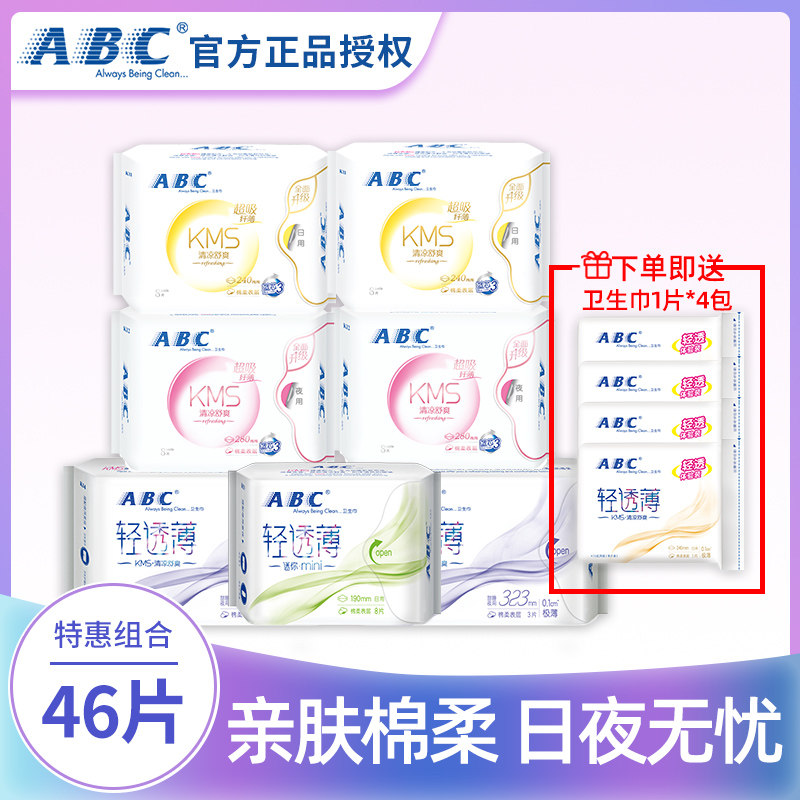 ABC sanitary cotton women's daily night combination breathable mini skin-friendly cotton soft aunt towel day and night mixed pack