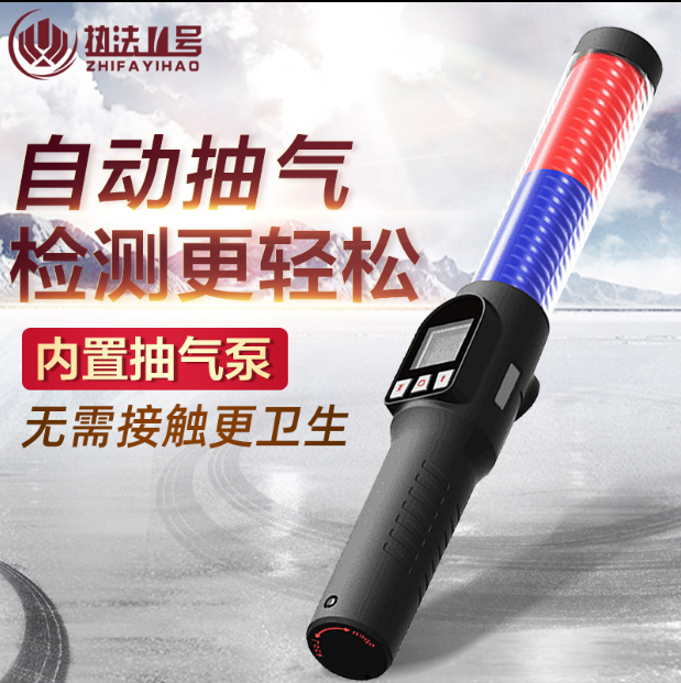 Police Aid No. 1 Alcohol Tester Check Drunk Driving Non-contact Free Blowing Alcohol Test Waving to Test Baton