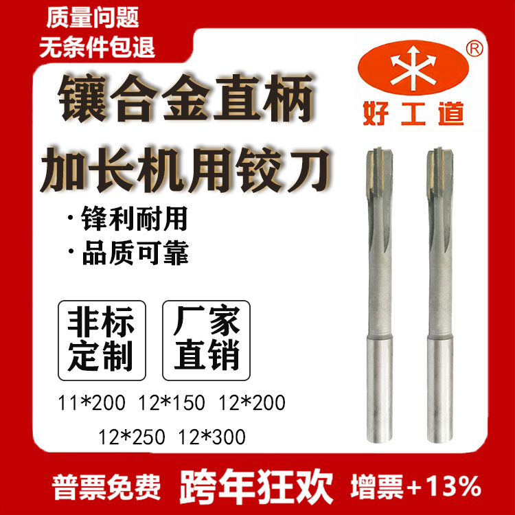 Inlaid carbide extended straight handle reamer 11*200 12*150 12*200 12*250 12*300