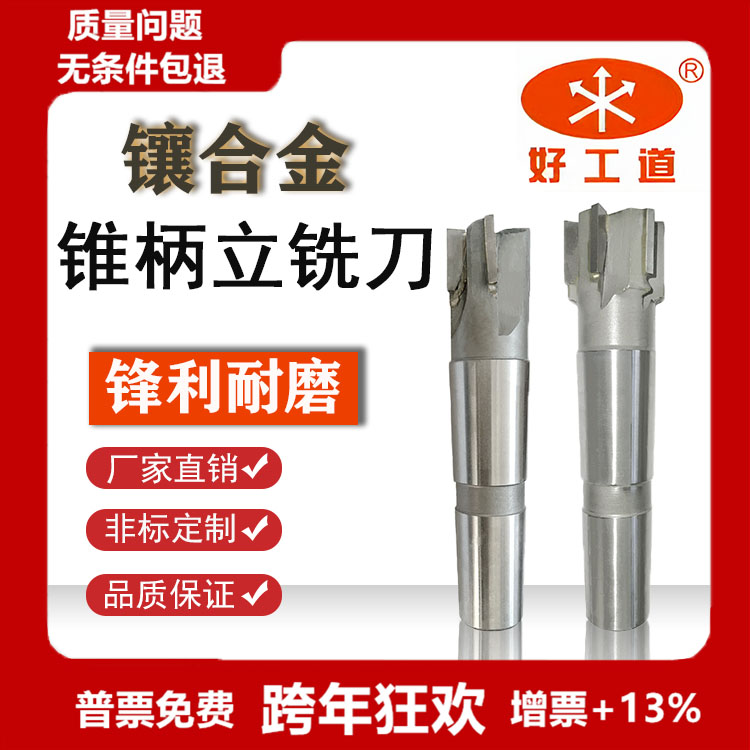 Hard alloy cone handle inclined blade vertical milling cutter 20-45-63-70-80-90-100 good working road blade