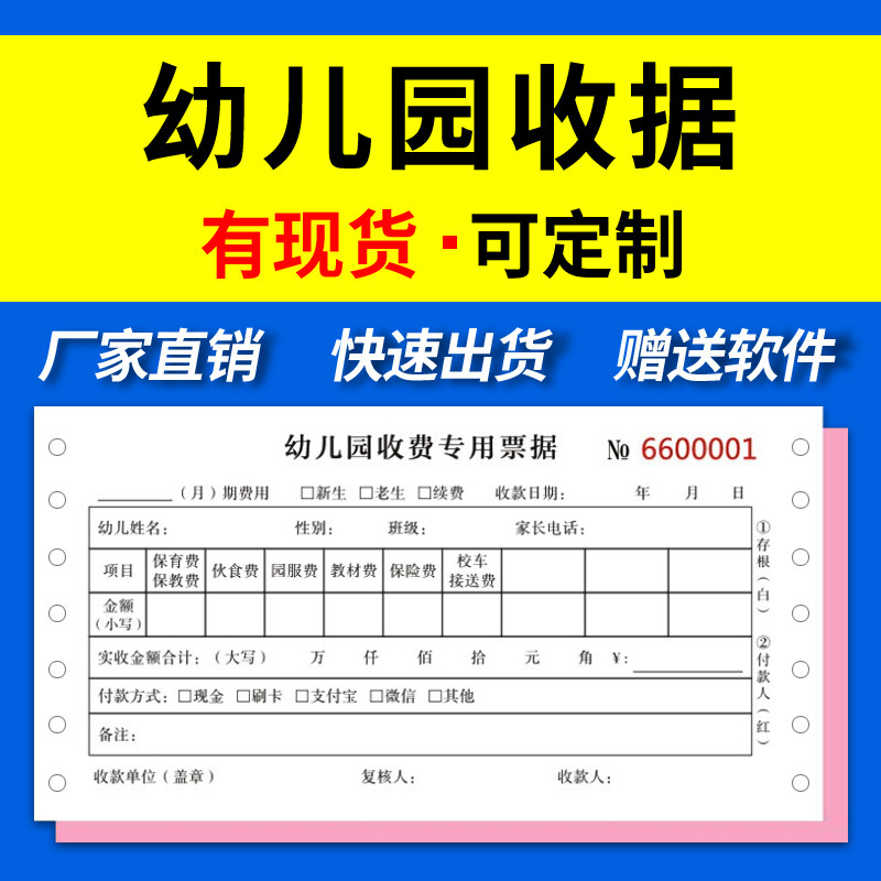Kindergarten receipts collection fee bills printing paper custom-made custom-made custom-made custom printing to send printing soft