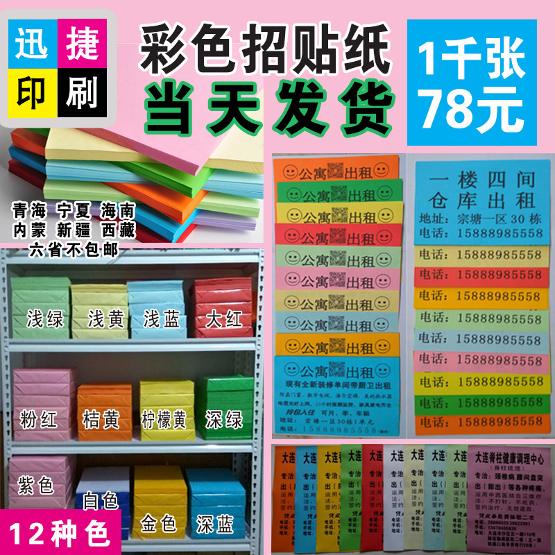 Supplementary class flyer color page poster flyer paper 70g color paper origami A4 paper printing and photocopying