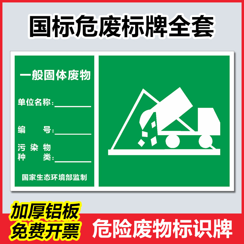 General Solid Waste Hazardous Waste Identification Card Sign Warning Signs Warning Signs Aluminum Plate Reflective Plate Placard