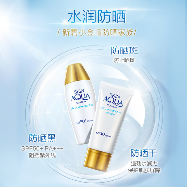 Mentholatum Xinbi double moisturizing water-based sunscreen cream whitening me gold cap hydrating facial protection UV ສໍາລັບແມ່ຍິງ