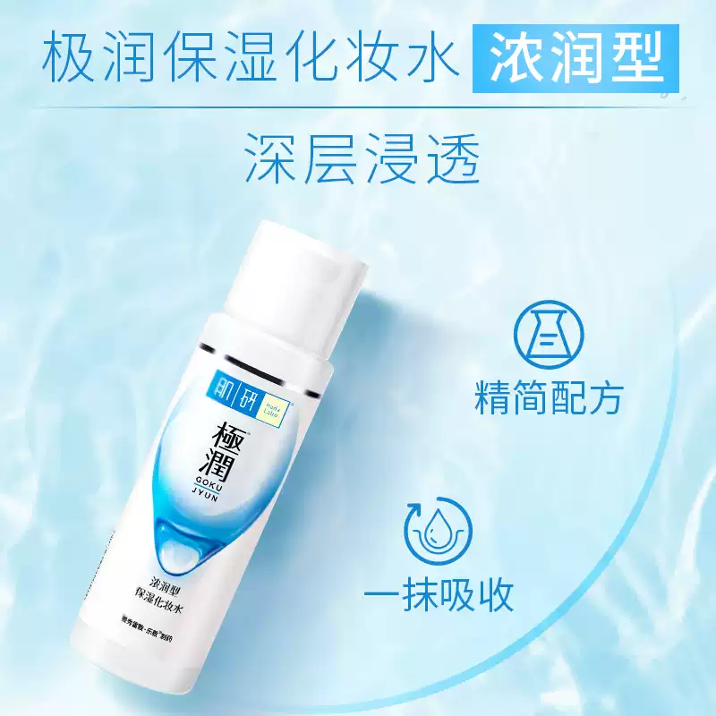 Mentholatum 曼秀雷敦 肌研 极润保湿化妆水（浓润型）100mL*2件 多重优惠折后￥18.8包邮 淘金币可抵扣￥0.2