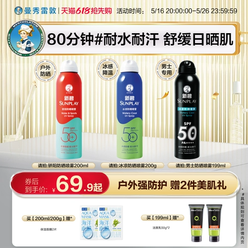 Mentholatum, прозрачный увлажняющий солнцезащитный крем для лица для всего тела, УФ-защита