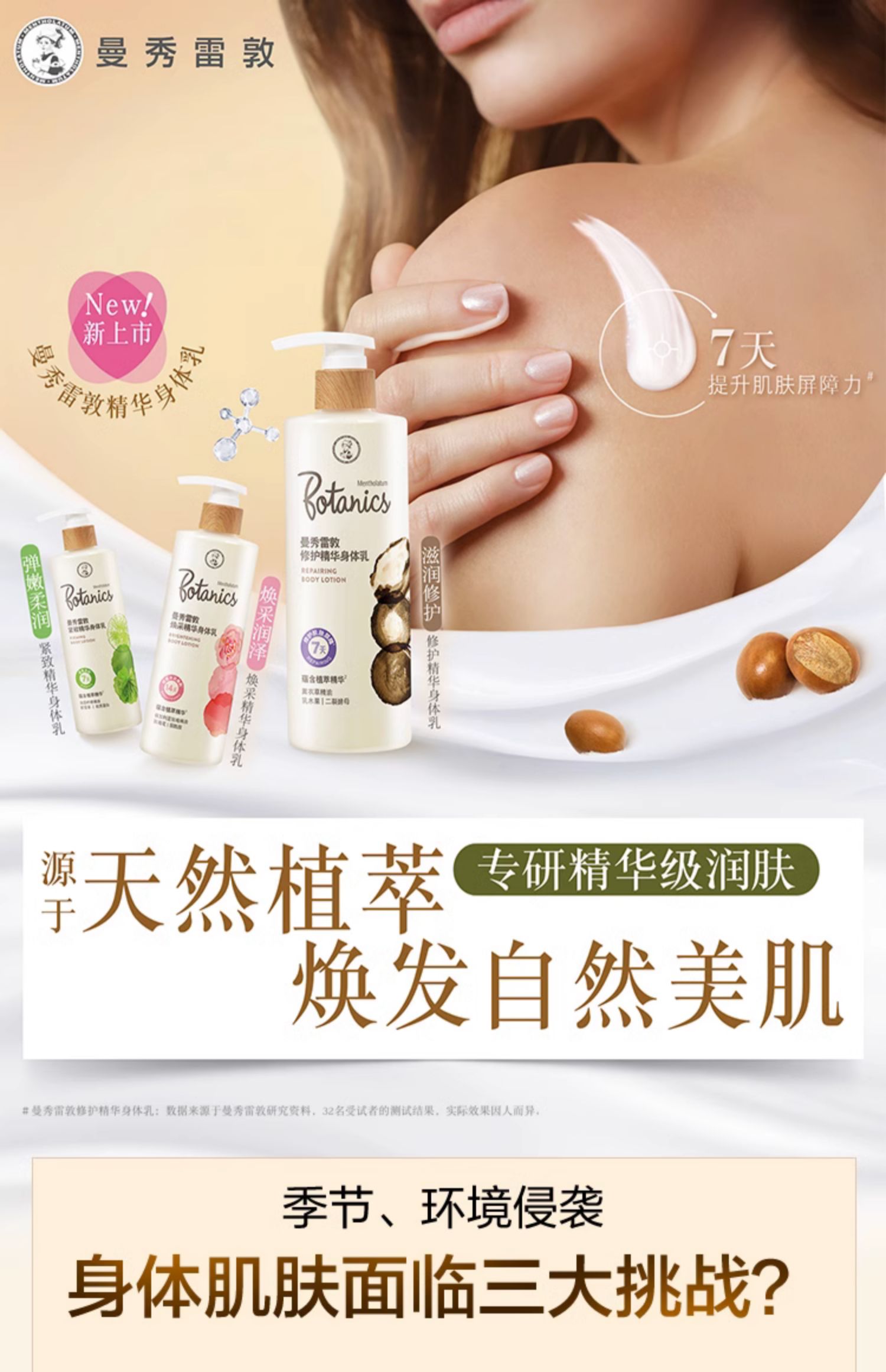 Mentholatum 曼秀雷敦 修护精华身体乳 30g*2件 双重优惠折后￥9.92包邮 焕彩、紧致精华身体乳可选