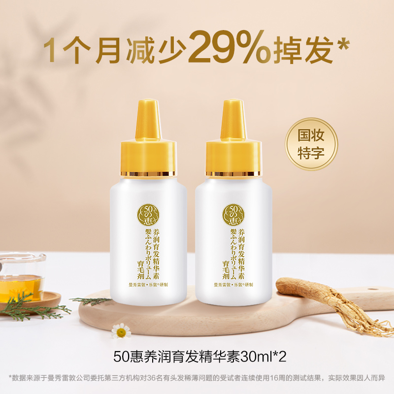 Mentholatum 曼秀雷敦 50の惠养润育发精华素 30mL*2瓶 天猫优惠券折后￥119.9包邮（￥182.9-63） 赠丰盈洗发露50mL 新客7元首单礼金