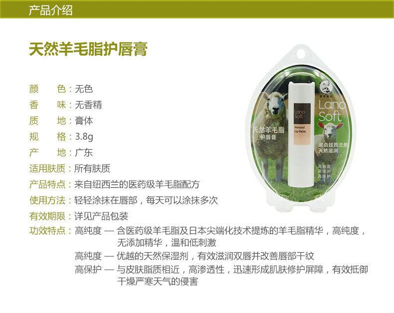 羊毛脂系列单品页-润唇膏_08