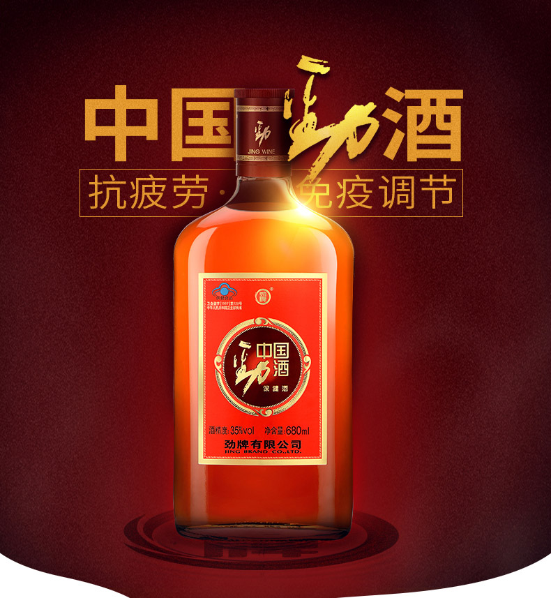35度 中国 劲酒 680ml*6瓶 滋补保抗疲劳 图1