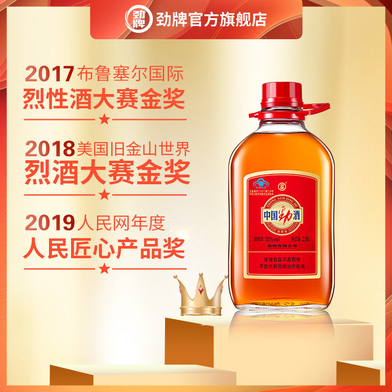 劲牌 中国劲酒 35度滋补保健酒 2.5L*2瓶 天猫优惠券折后￥310包邮（￥360-50）赠36度蓝标劲酒125mL