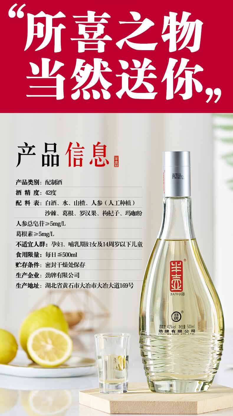 劲牌 高端半壶酒 42度复合香型  500ml*6瓶 图5