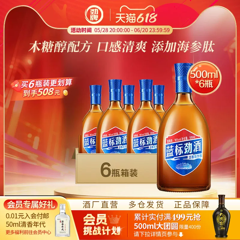劲 Brand 36 degrees China Jinjiu 125ml Blue Label 500ml Bottle Potateyl Misty Sugar Light Drink Outstanding Wine Official