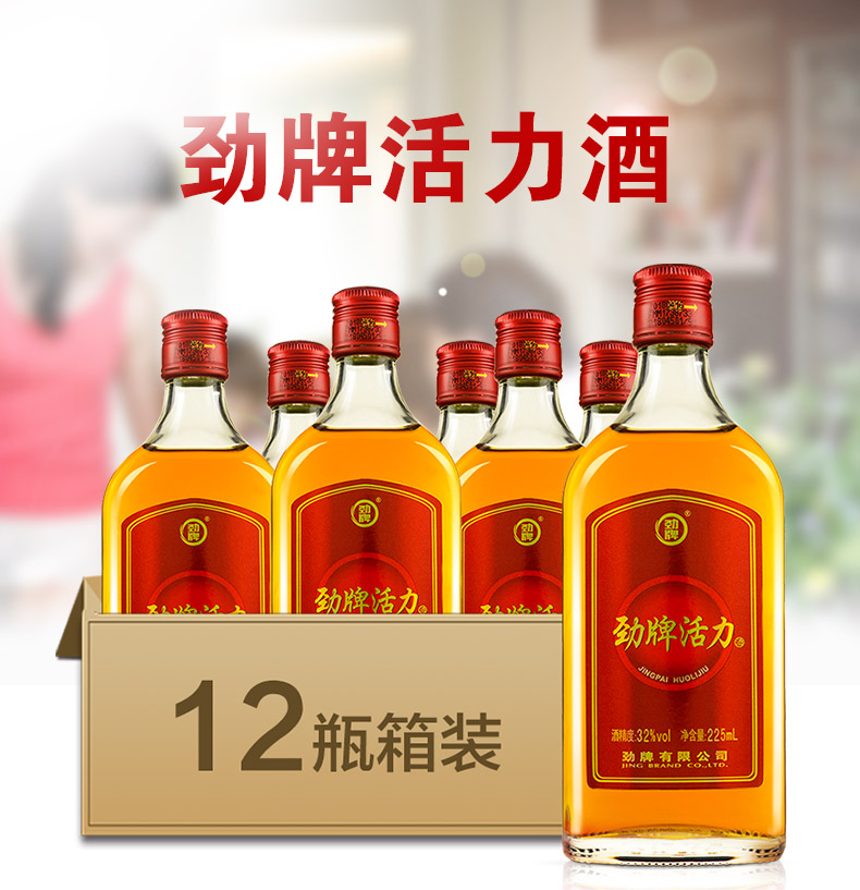 劲牌 活力 32度保健酒 225ml*12瓶 整箱装 图1