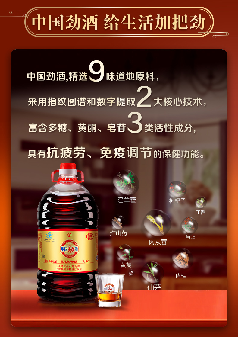 劲牌35度中国劲酒5L桶装送礼