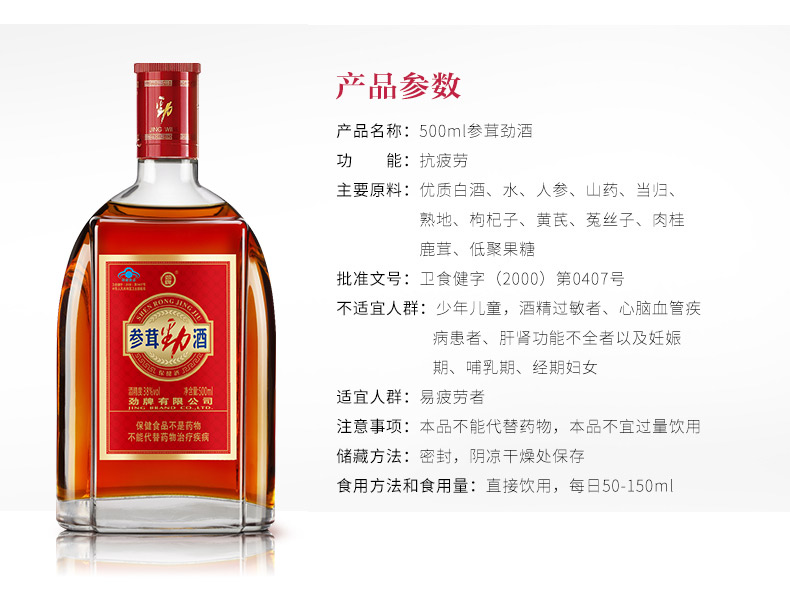 劲牌 参茸劲酒 38度 500ml*6瓶 多种名贵中药材 图4