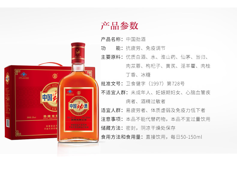 劲牌 中国劲酒 35度滋补养身酒 600ml*2瓶 礼盒装 图3