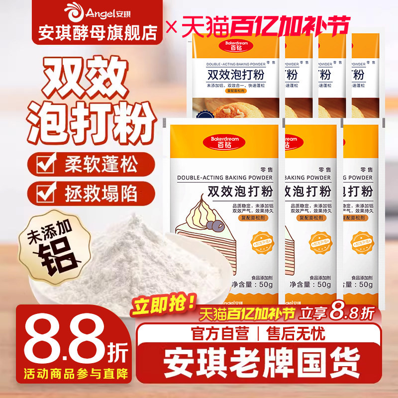 Angel Baiduan Food-Grade Dual-Effect Baking Powder, Small Package for Home Use, Cake Leavening Agent, Commercial Baking Ingredient
