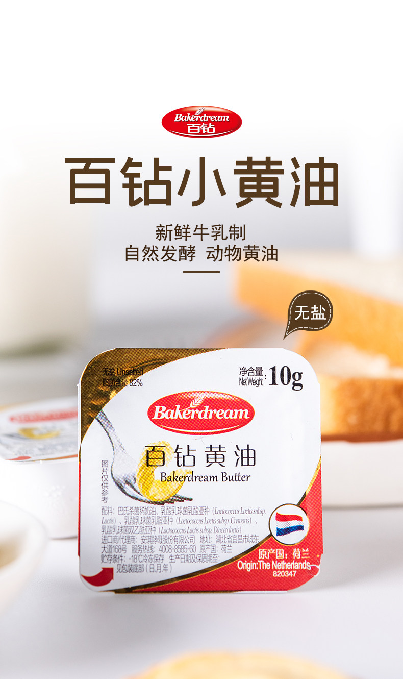 Baker Dream 百钻 无盐动物黄油 10gx10个 券后13.9元包邮 值值值-买手聚集的地方