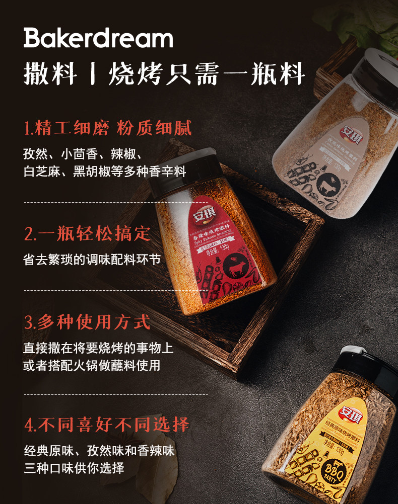 安琪 烧烤粉调料套装 130gx3瓶 24.8元包邮，送竹签50支 值值值-买手聚集的地方