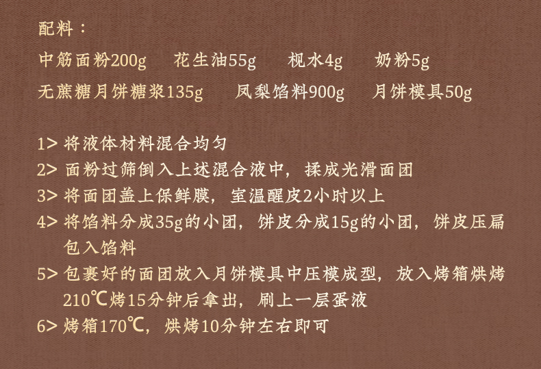 百钻月饼糖浆枧水烘焙原料250g