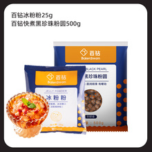 百钻冰粉粉自制冰凉粉+黑珍珠500g