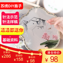 Su embroidery fan diy novice handmade embroidery diy material package ancient style Chinese style Fragrant Concubine fan double-sided embroidery Group fan