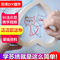 Embroidery handmade self-embroidered beginner Su embroidery diy material bag small ornaments cute desktop Cartoon creative crafts