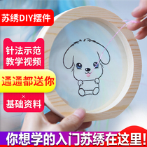 Su embroidery handmade diy ornaments handmade embroidery material bag homemade beginner double-sided embroidery kit own embroidery