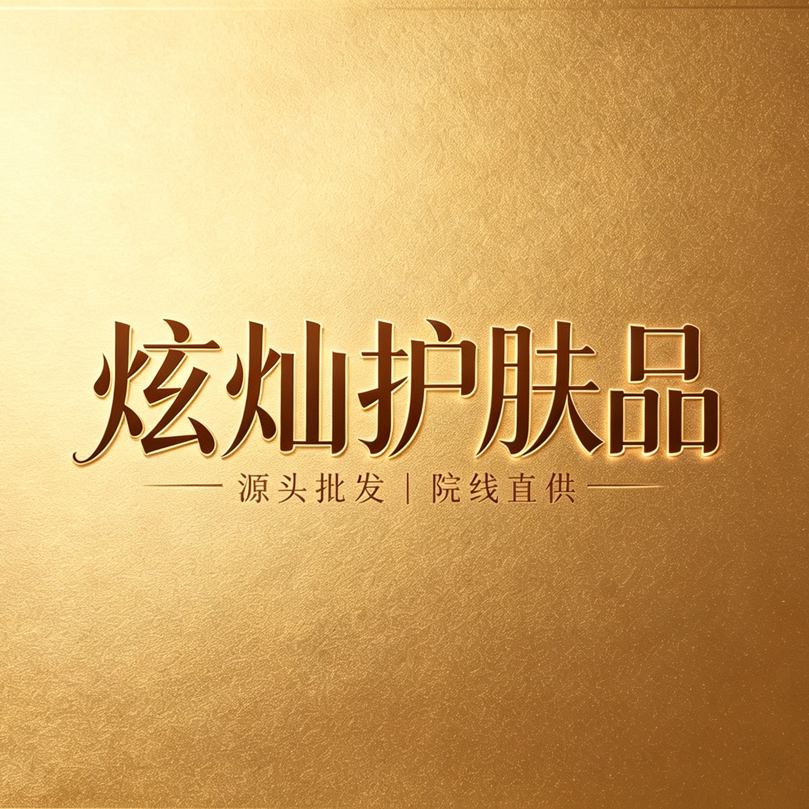 炫灿商行的LOGO