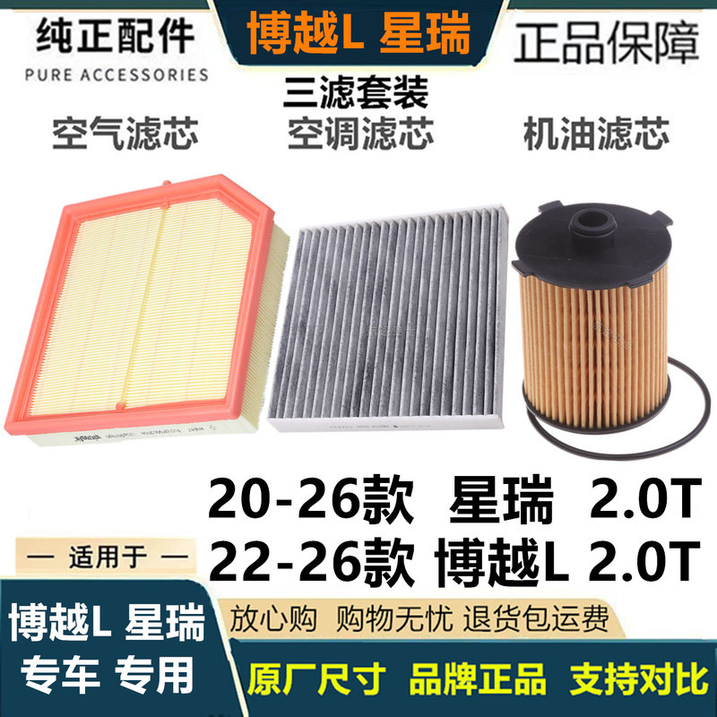 Suitable for Geely Boyue L Xingrui 2.0t Air Conditioning Filter, Oil Filter, and Three-Filter Set with Original Quality