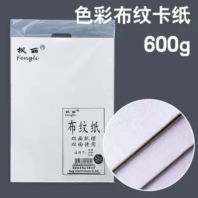Fengli 600 grams of gouache canvas pattern cardboard 2K4K gouache cardboard 10 sheets of painting art sketching folio