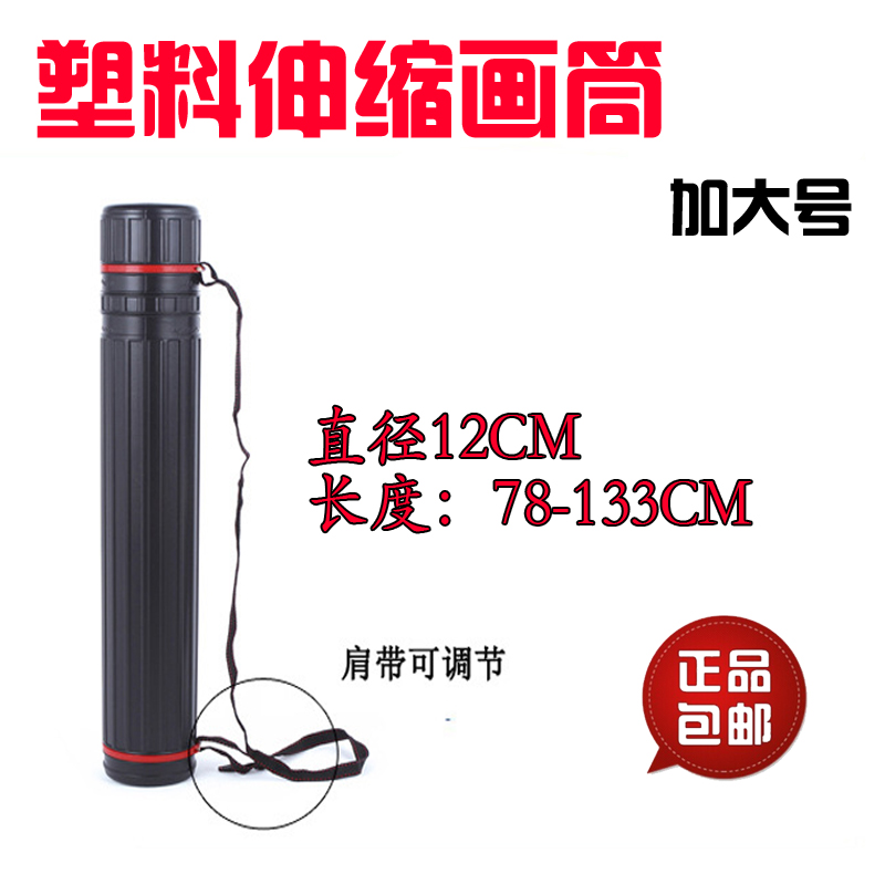 Imitation Korean telescopic extra large painting tube drawing tube collection tube diameter 12CM