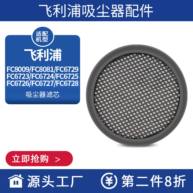 Suitable for Philips vacuum cleaner FC6729 6724 6725 6726 6727 filter element filter sponge accessories