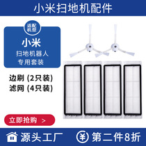 Distribution Xiaomi sweeper Man 1S strainer Mijia generation stone t6t7 washable accessory s50 filter core edge brush
