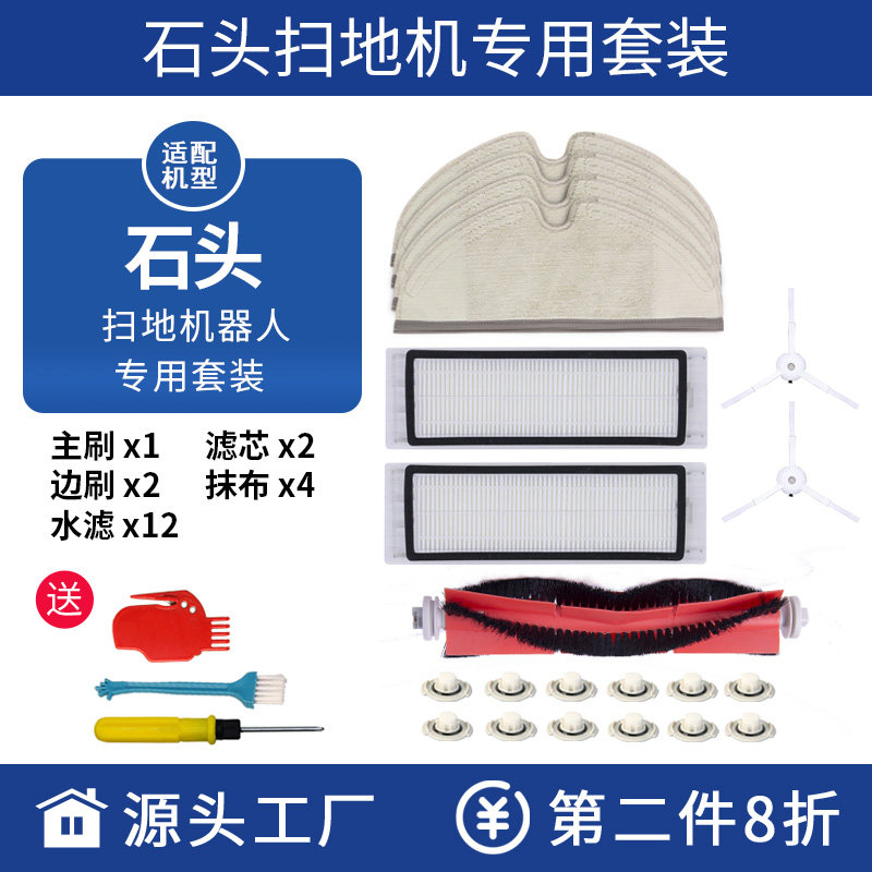 Adapt to rock sweeping robot accessories dust box filter master brush brush cleaning filter core thickness towel pack