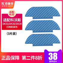 Covos sweeping robot accessories rag DK33 DK35 DK39 cleaning cloth wipe mop
