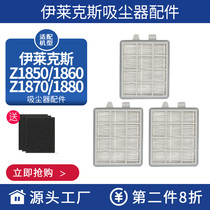 Adapted Ilex Z1850 Z1860 Z1870 Z1880 Z1880 cleaner accessories filter core filter cotton